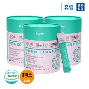 비오틴콜라겐펩타이드 270포(2g x 90포 x 3박스)