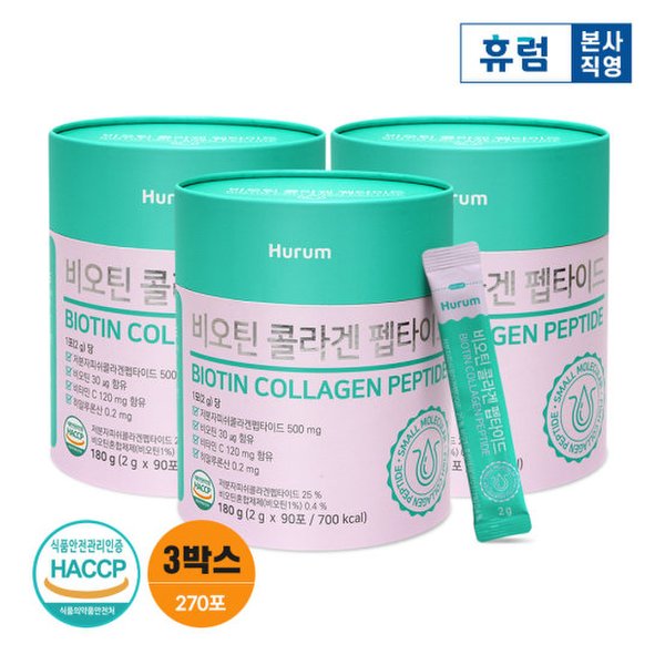 비오틴콜라겐펩타이드 270포(2g x 90포 x 3박스)