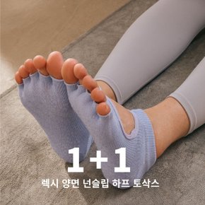 필라테스 양면 넌슬립 토삭스 1+1 (오픈토)