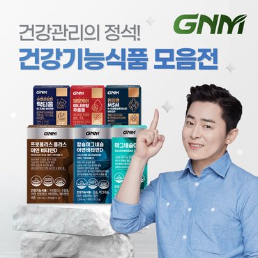 GNM자연의품격 칼슘 / 코엔자임Q10 / 마그네슘 / 바나바잎 / 프로폴리스 / 락티움  外 모음전