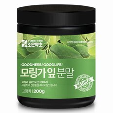 모링가잎가루 200g