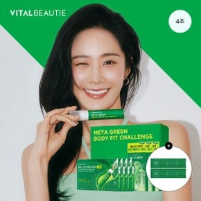 메타그린 프로그램 세트(부스터샷 28일분 + 클린티 30일분) +슬림업 30일분 추가증정