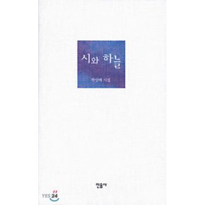 시와 하늘