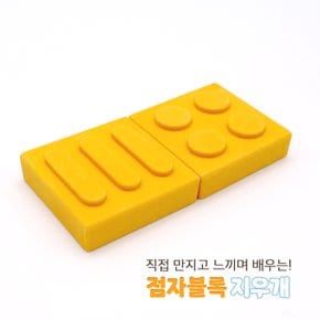 티처몰ONLY 점자블록 지우개 1179872
