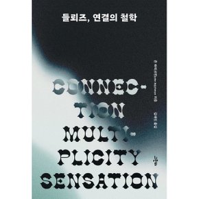 들뢰즈 연결의 철학  존 라이크먼