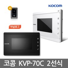 [셀프설치]코콤 ASTRO KVP-70C  7.0형 아나로그 2선식 비디오폰 인터폰 초인종포함