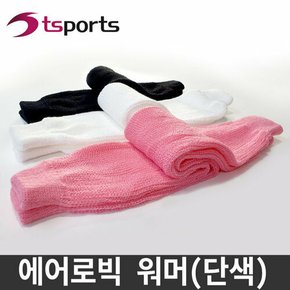 에어로빅 워머 단색/레그워머/발토시/에어로빅용품