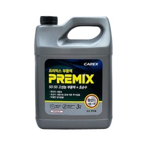 물없이 바로쓰는 프리믹스 부동액 냉각수 3L