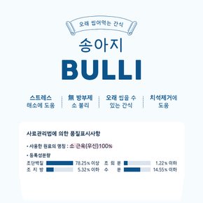 송아지 불리 50g 1팩 강아지 간식