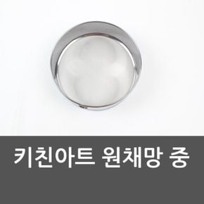 주방잡화 키친아트 원채망 건지기 철망 채반 거름망 스텐채 중