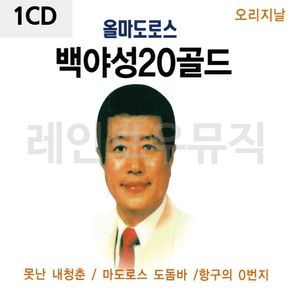 1CD 백야성 20 골드