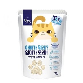 한그득 고양이 두부모래 아빠가 뭐래 엄마가모래 7L 오리지널향