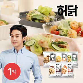 한입 닭가슴살 큐브 100g 1팩