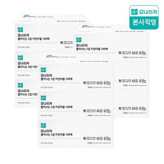 모나리자 [캠핑용/야외용 추천]톡톡! 뽑아쓰는 3겹 키친타월 100매*9입 (1BOX) 소프트팩