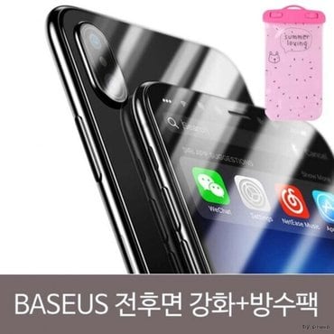  베이스어스 강화 전후면 방수팩SET