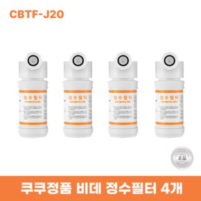 비데정수필터4개 CBTF-J20 한방향필터 리셀