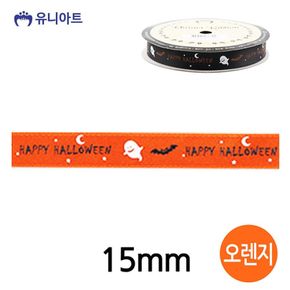 유니아트리본 8000 할로윈 리본 15mm 오렌지 롤