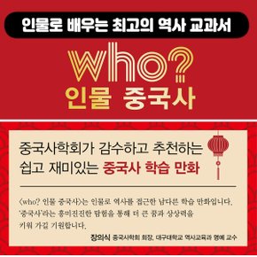 다산 후 who시리즈 인물 중국사 30권세트/상품권1.5만