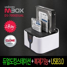 DS-7000DUAL USB3.0 2BAY 하드 듀얼 도킹스테이션 하드복사기