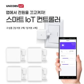 IoT 스마트스위치 2팩 원격제어 핑거봇 조명 스마트홈 스위치클릭 클릭봇 TS-F4