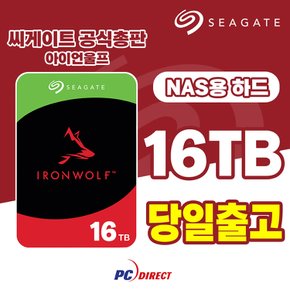 아이언울프 16TB NASHDD 하드디스크 HDD 내장하드 ST16000VN001