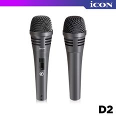 iCON D2 아이콘 다이나믹 유선마이크 노이즈최소화 케이스포함