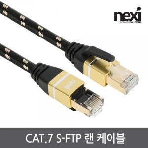엠지솔루션 NX1065 S-FTP CAT.7 50Cm(NX-SFTP7G-005)