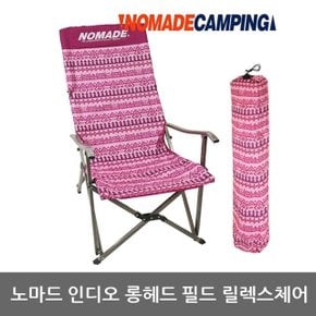 OU 노마드 인디오 롱헤드 필드 릴렉스체어 N-7462/63