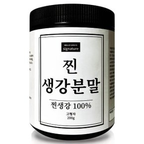 헬로우그린 시그니처 국내산 찐 생강 분말 200g(통) (WADA006)