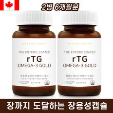 캐나다 장용성 알티지오메가3 비타민D 6개월분 rTG오메가3 그랑도눔 1+1