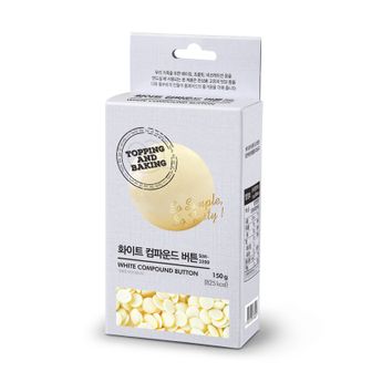 NS홈쇼핑 큐원 홈베이킹 화이트 컴파운드 버튼 150g[31323764]