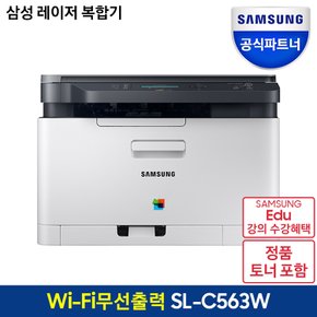 [공식]삼성 컬러 레이저 복합기 SL-C563W 토너포함 무선지원