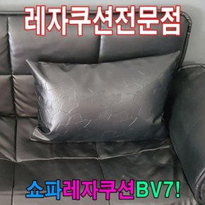 쇼파쿠션BV7쇼파쿠션쿠션40cmX60cm레자쇼파쿠션