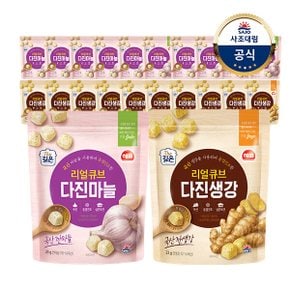 [사조대림] 해표 리얼큐브23g x20개 다진마늘/다진청양고추/다진생강/동결건조