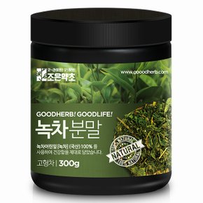 녹차가루 300g