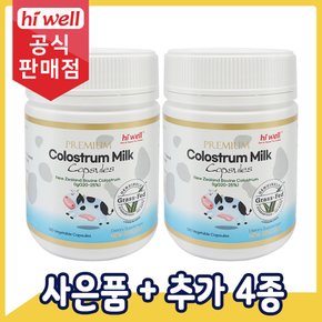 초유 캡슐 120캡슐 2통