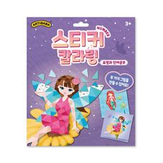 아티바바 스티커 칼라링 넘버링 북 요정과 인어공주[32524509]