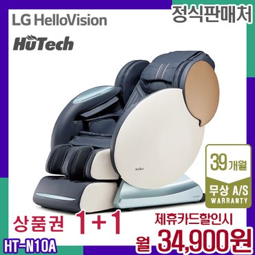 휴테크 렌탈 휴테크 안마의자 쇼파 마사지 캄블루 컴마L HT-N10A 5년 47900