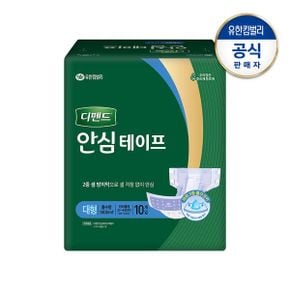 안심 테이프 대형10P_P337025024