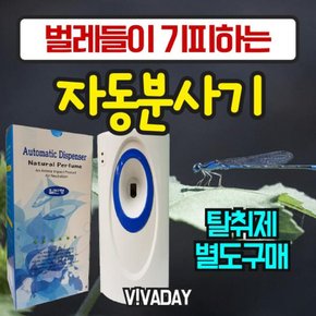 VA 벌레들이 싫어하는 탈취제별도구매 자동분사기