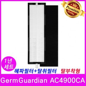 GermGuardian AC4900CA 공기청정기 필터 호환 1년세트