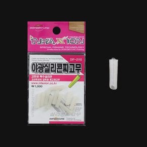 야광 실리콘 찌고무 DIF-2110 찌고정용 고무 찌스토퍼