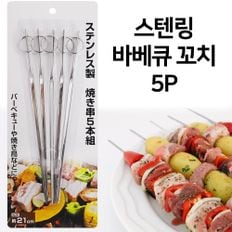 에코 스텐링 바베큐 꼬치5P (1373) 쇠꼬챙이 스텐꼬지