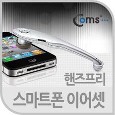 스마트폰 핸즈프리 이어셋 HF-729 GS322