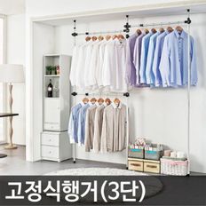 업그레이드 고정식 행거 옷걸이 (3단)