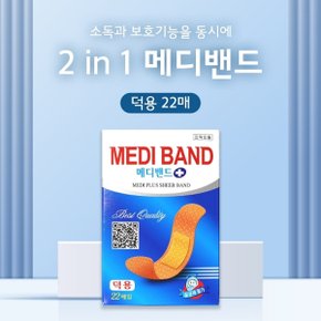 메디코리아 메디밴드 덕용 22매 살균제첨가 상처소독 보호