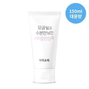 모공 털고 수분만 남긴 착한 클렌징폼 150ml