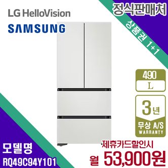 삼성 렌탈 삼성 김치냉장고 스탠드형 비스포크 490L 냉장고 RQ49C94Y101 5년 66900