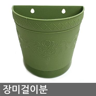  장미걸이분 (벽걸이용화분 덩쿨화분 넝쿨화분 벽화분