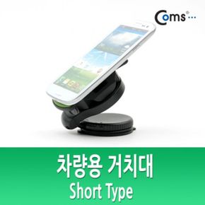 Coms 차량용 거치대CT 유리흡착식 패드형 8510S